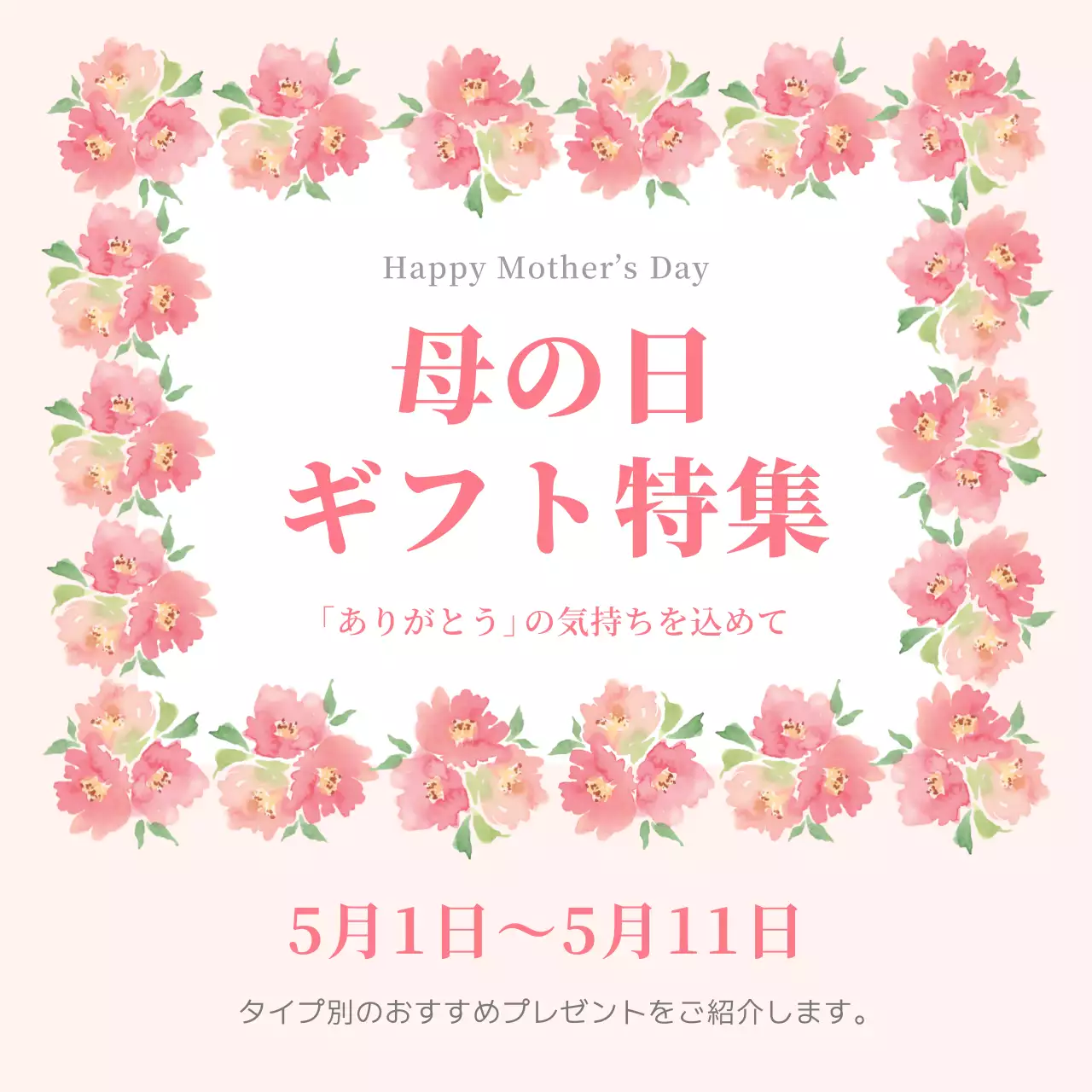 ピンクの母の日ギフトセットカード