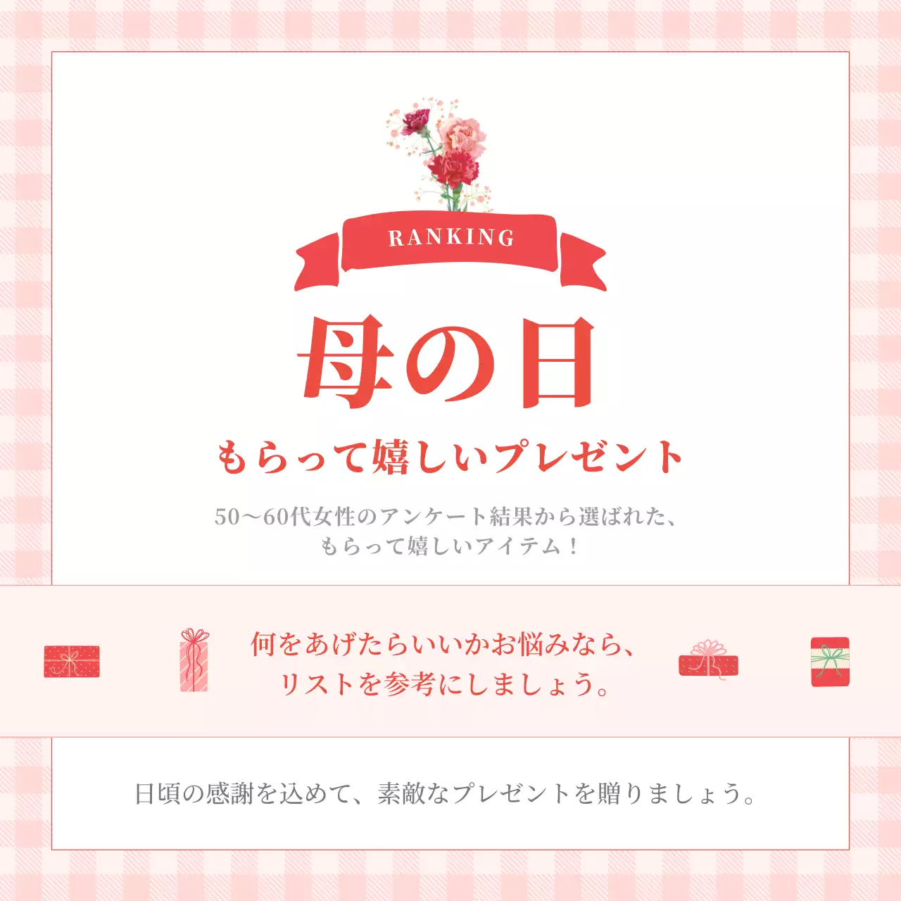 母の日ギフトセット販売