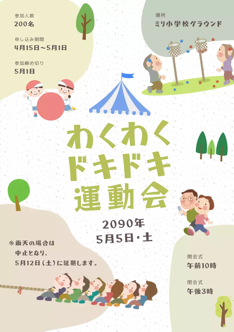 カラフルな楽しい春運動会ポスター