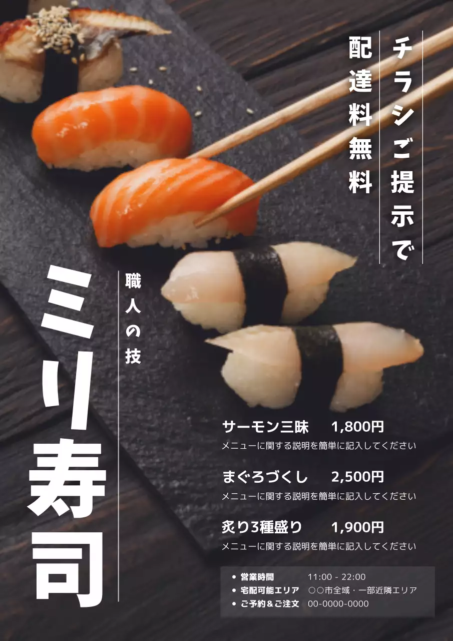 ブラックモダン寿司配達チラシ