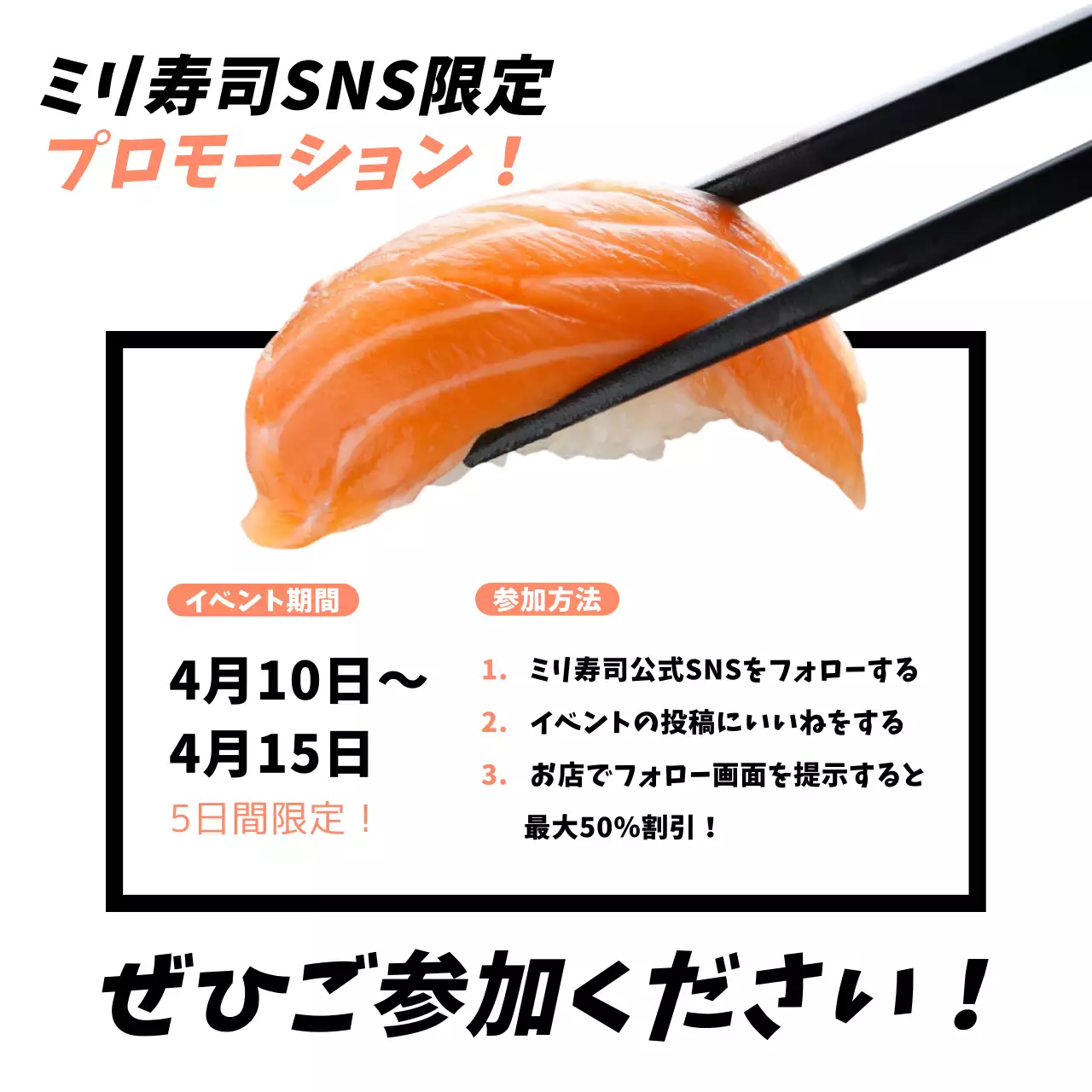 オレンジと黒の現代寿司オンライン広報ポスター