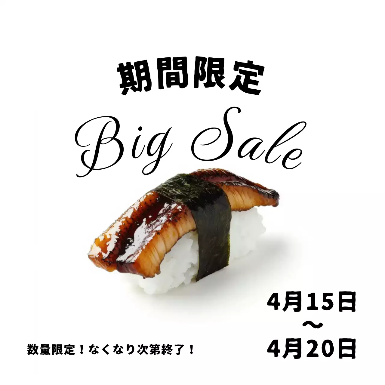 ブラックシンプル寿司オンラインセールポスター