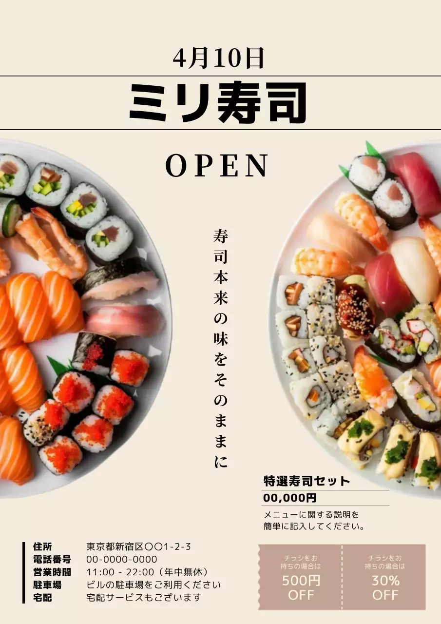 ベージュシンプル寿司オープンプロモーションポスター