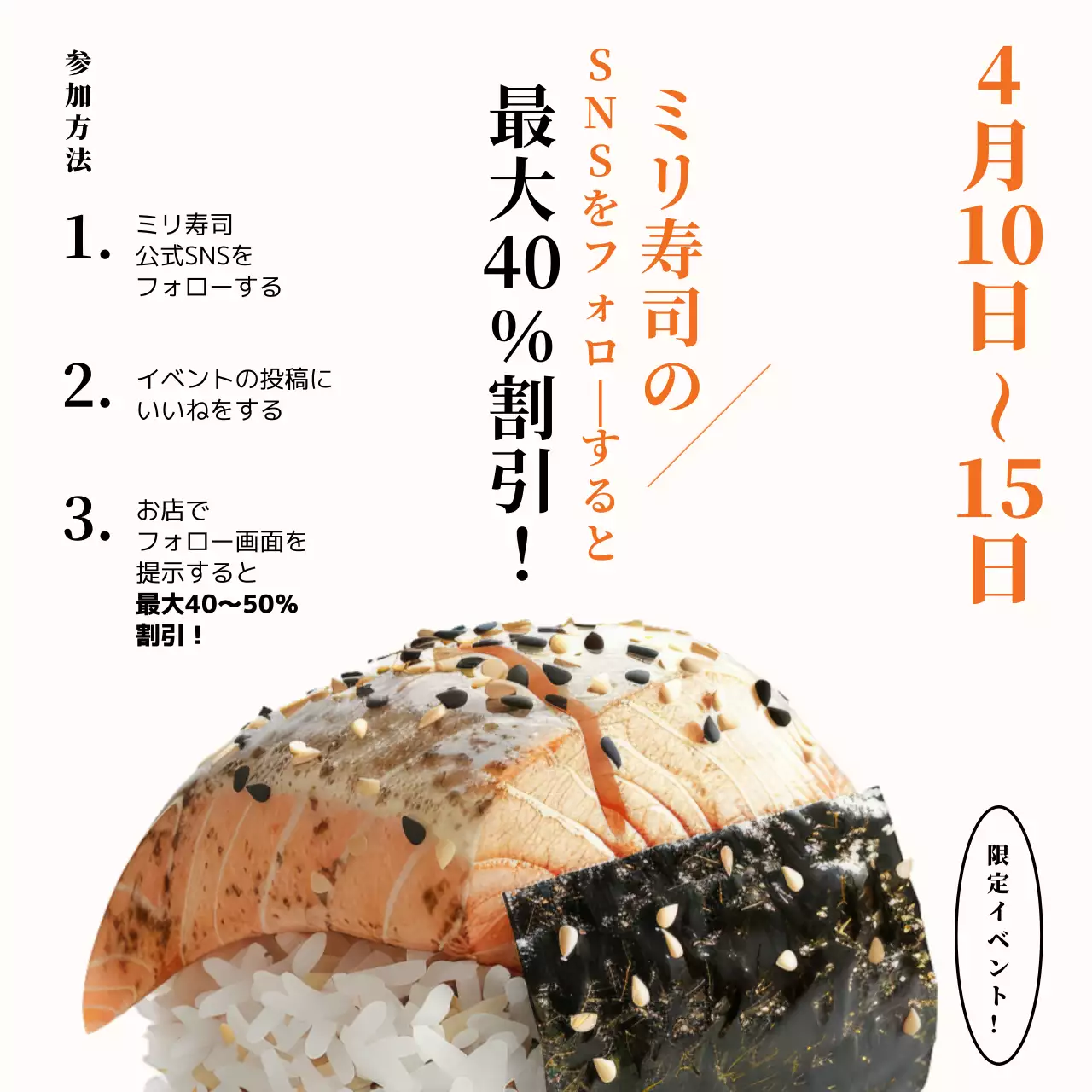 オレンジアイボリーシンプル寿司割引ポスター