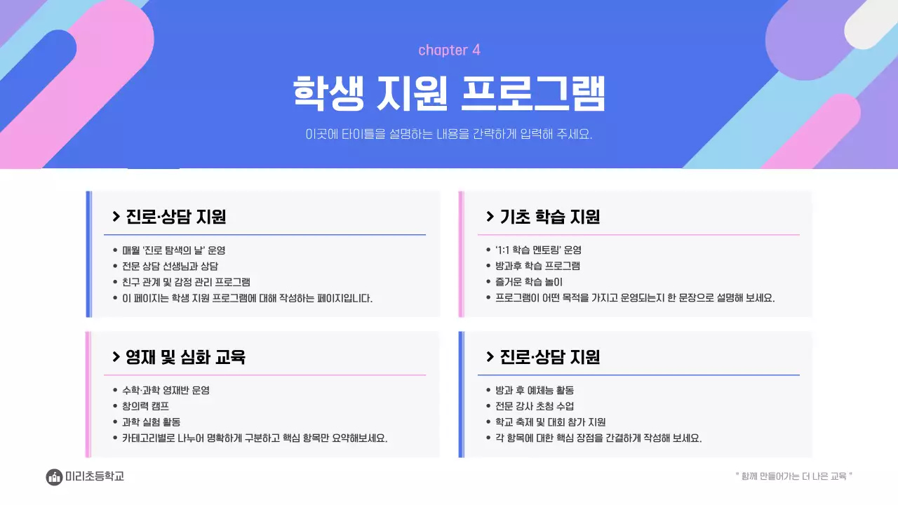 파랑 모던 교육 설명