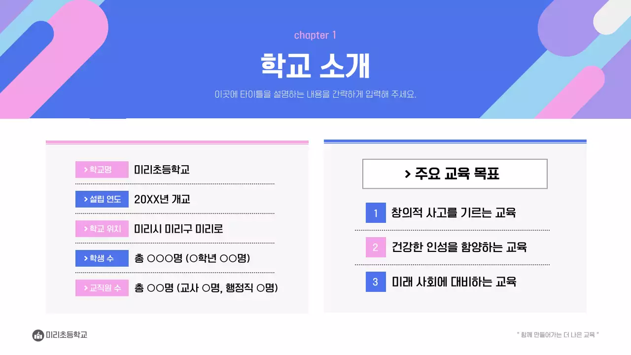 파랑 모던 교육 설명