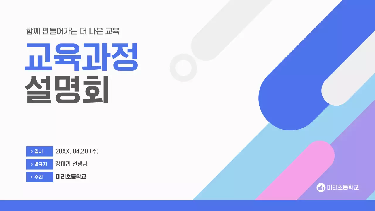 파랑 모던 교육 설명