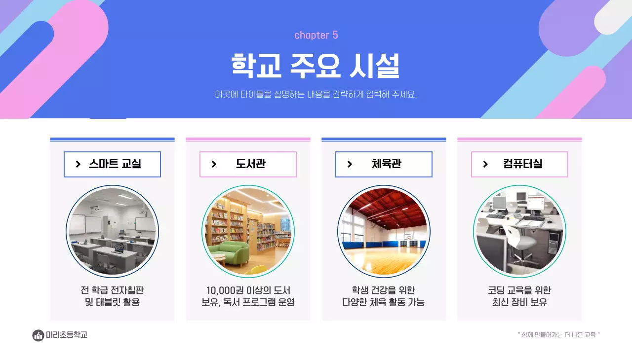 파랑 모던 교육 설명