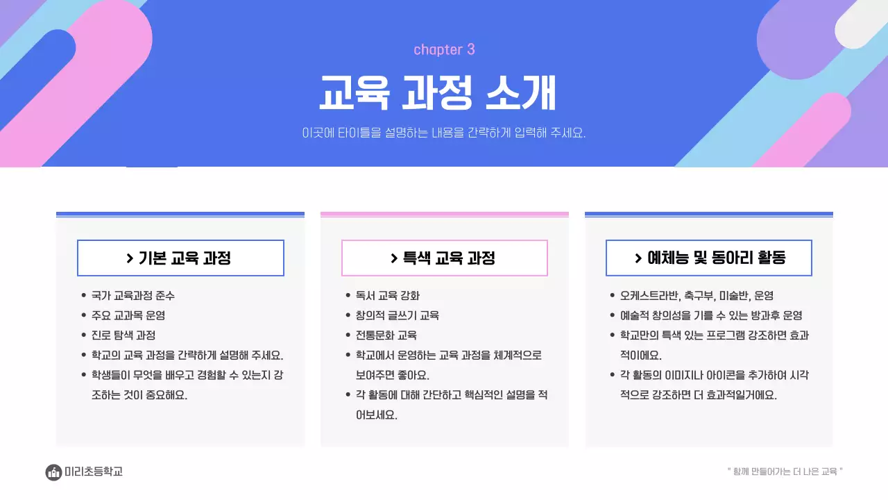 파랑 모던 교육 설명