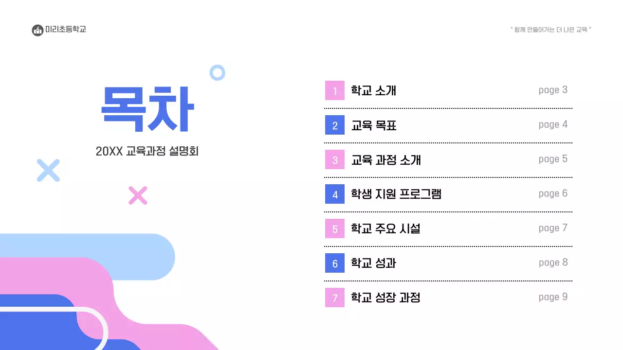 파랑 모던 교육 설명