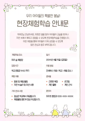 핑크 아기자기한 체험학습 안내