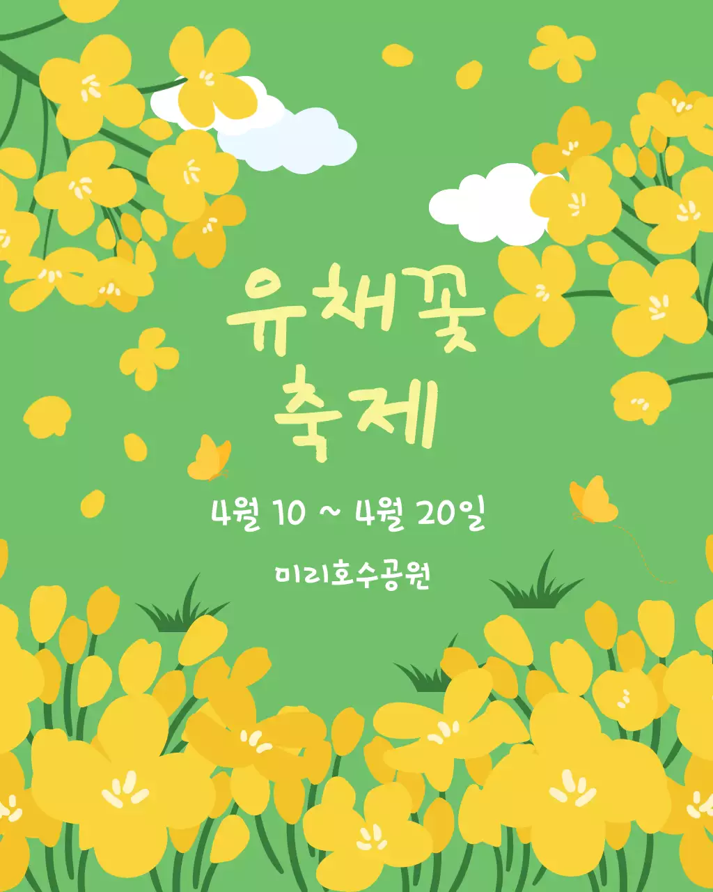 초록 아기자기한 축제 안내