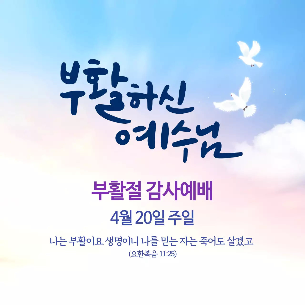 하늘색 우아한 부활절 예배 안내