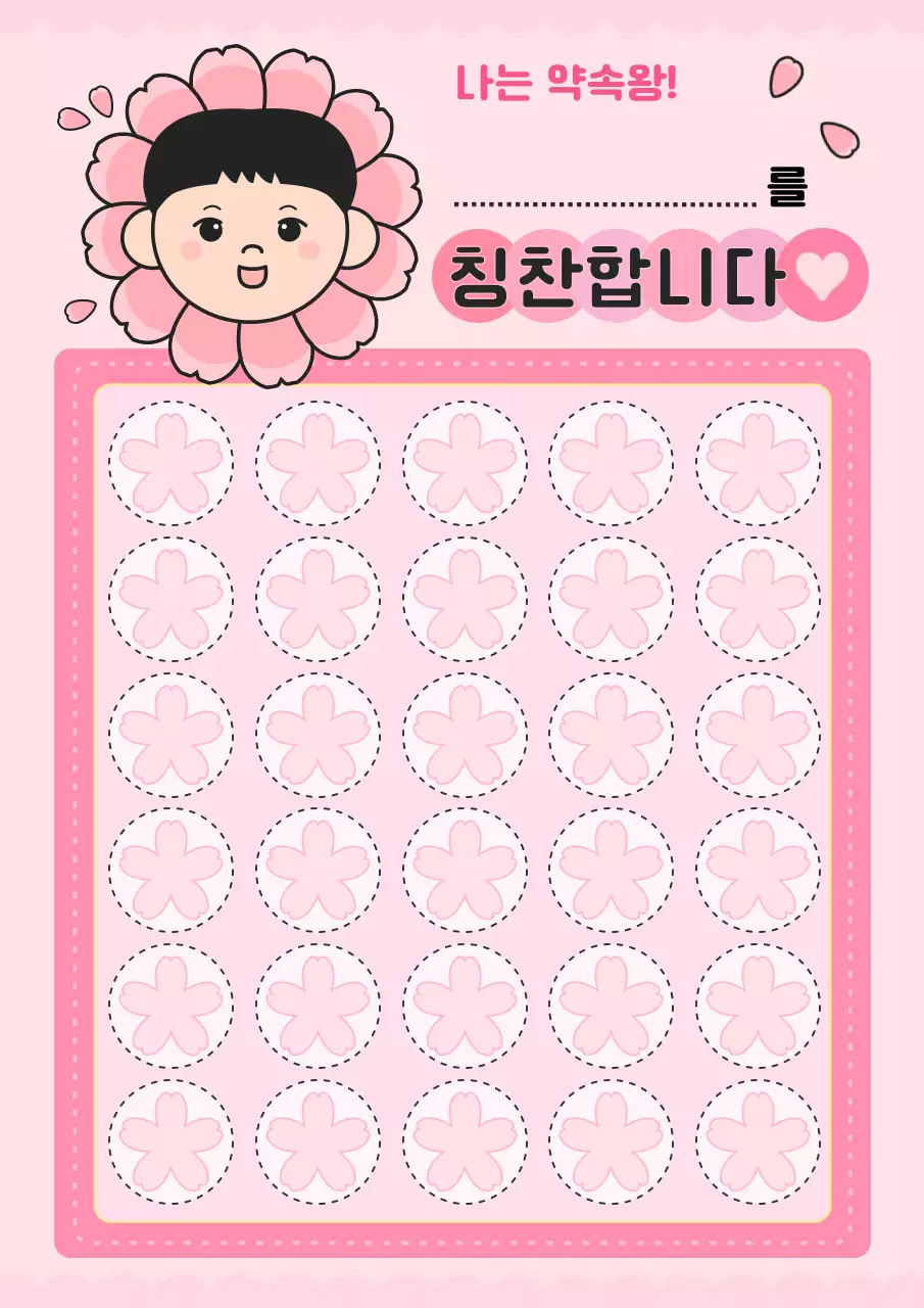 핑크 아기자기한 칭찬 스티커