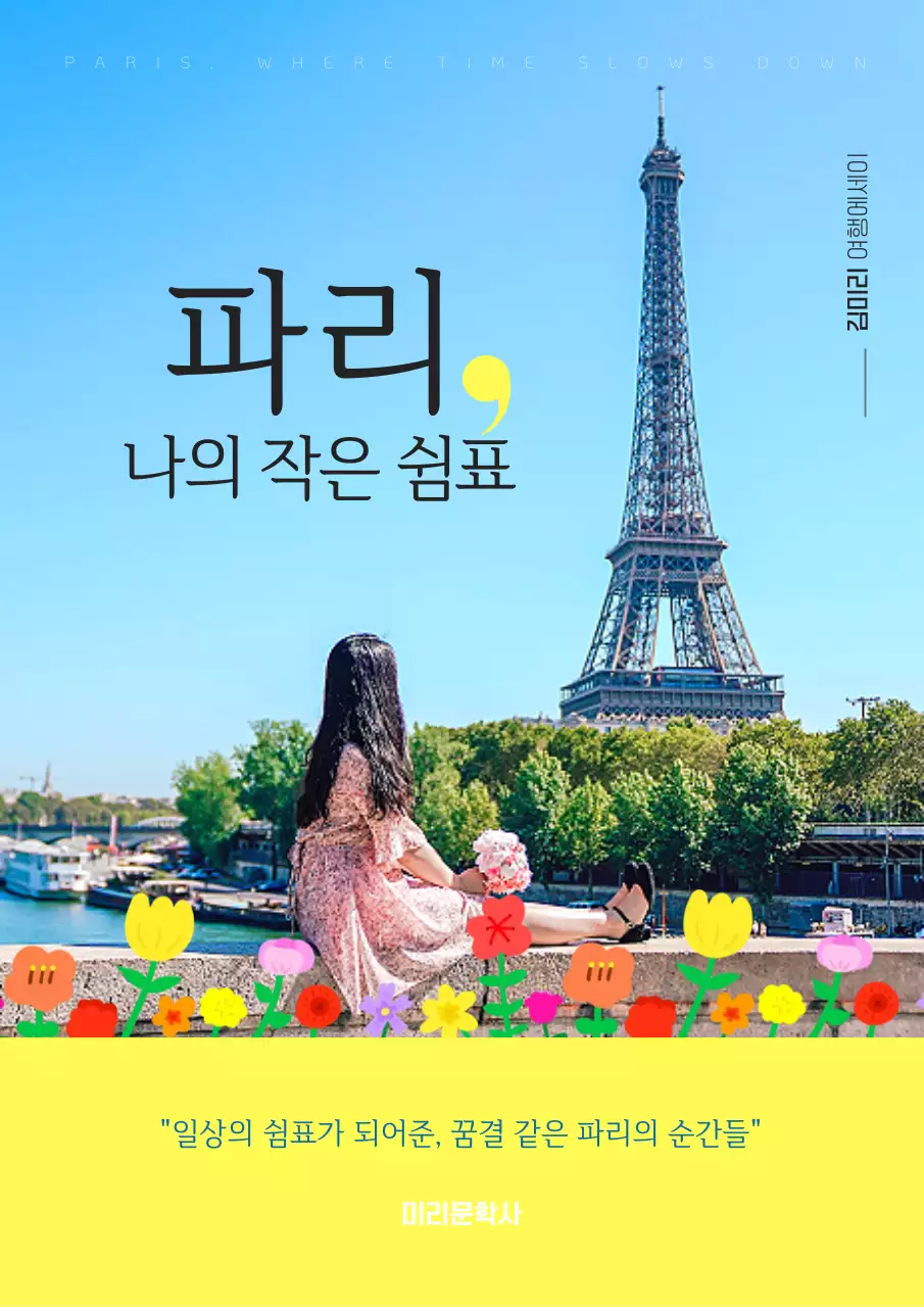 하늘색 감성 여행에세이