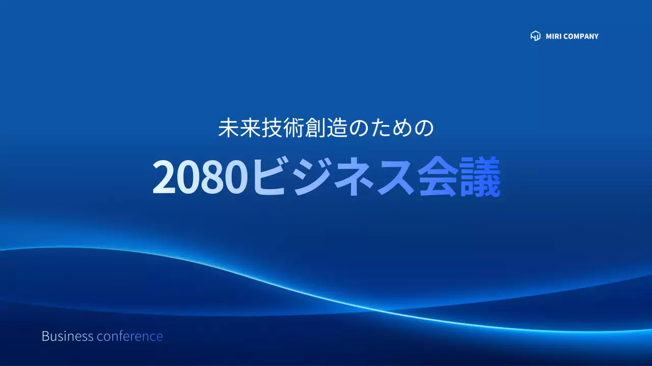 青 モダン 会議 プレゼンテーション