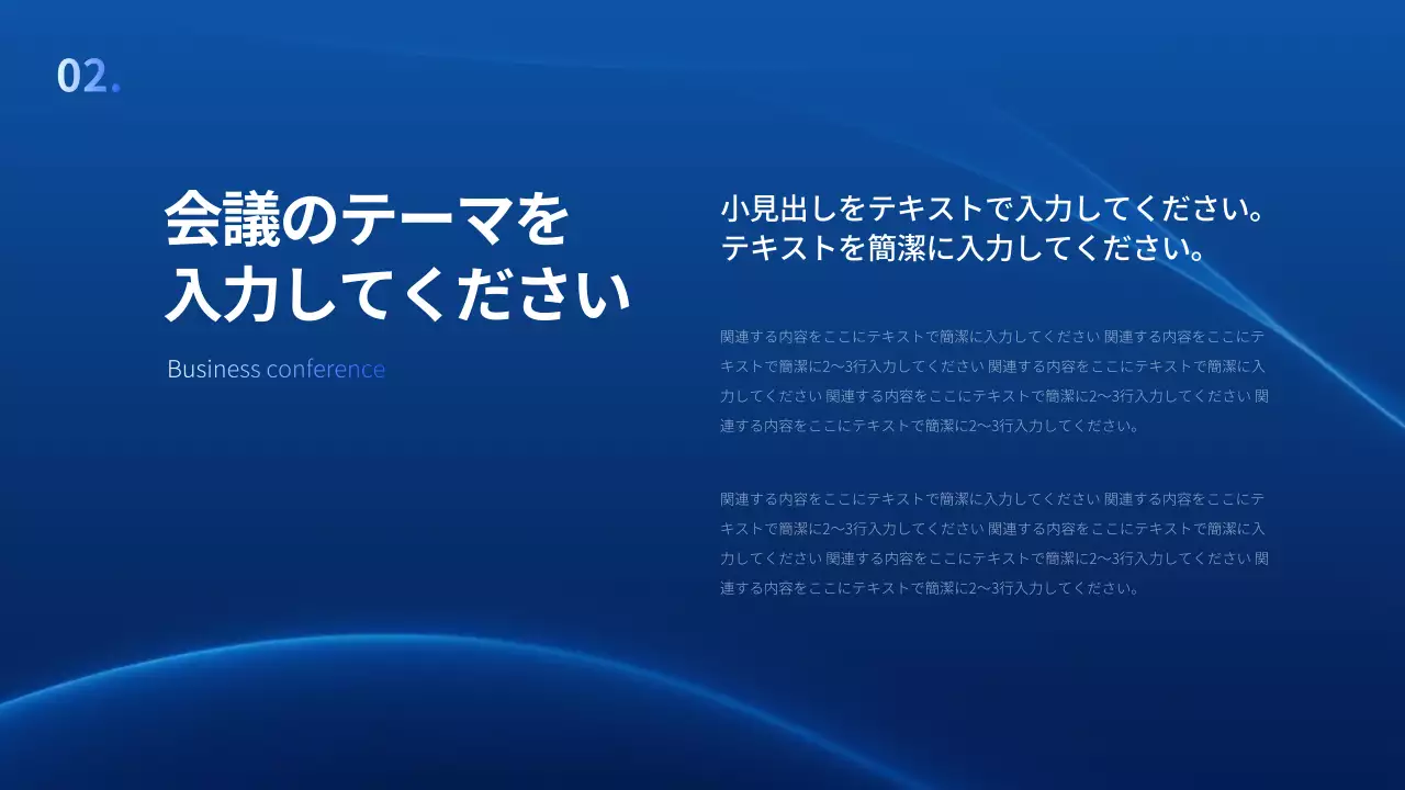 青 モダン 会議 プレゼンテーション