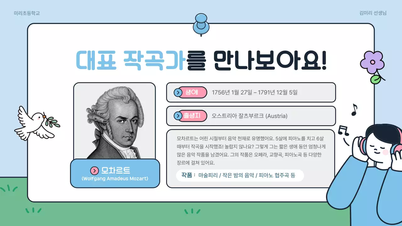 하늘색 아기자기한 음악 교육 자료