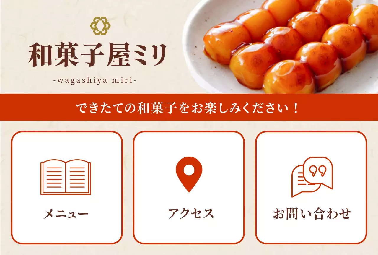 茶色 シンプル 和菓子 メニュー