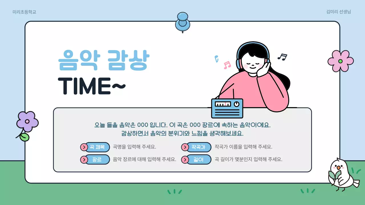 하늘색 아기자기한 음악 교육 자료