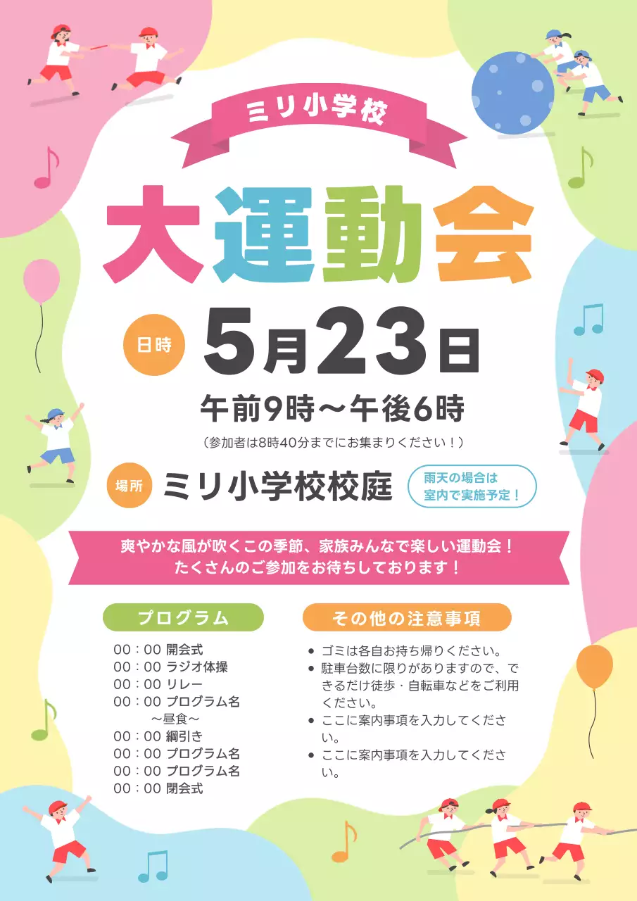 カラフル かわいい 運動会 ポスター