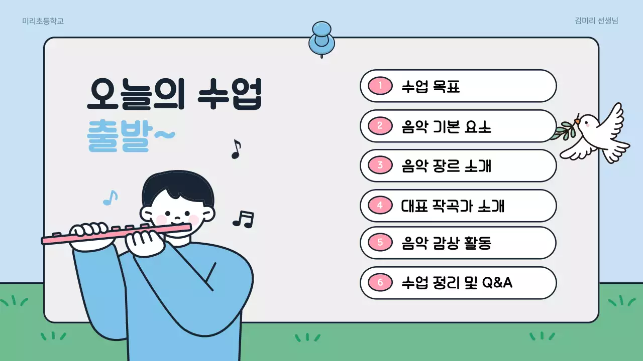 하늘색 아기자기한 음악 교육 자료