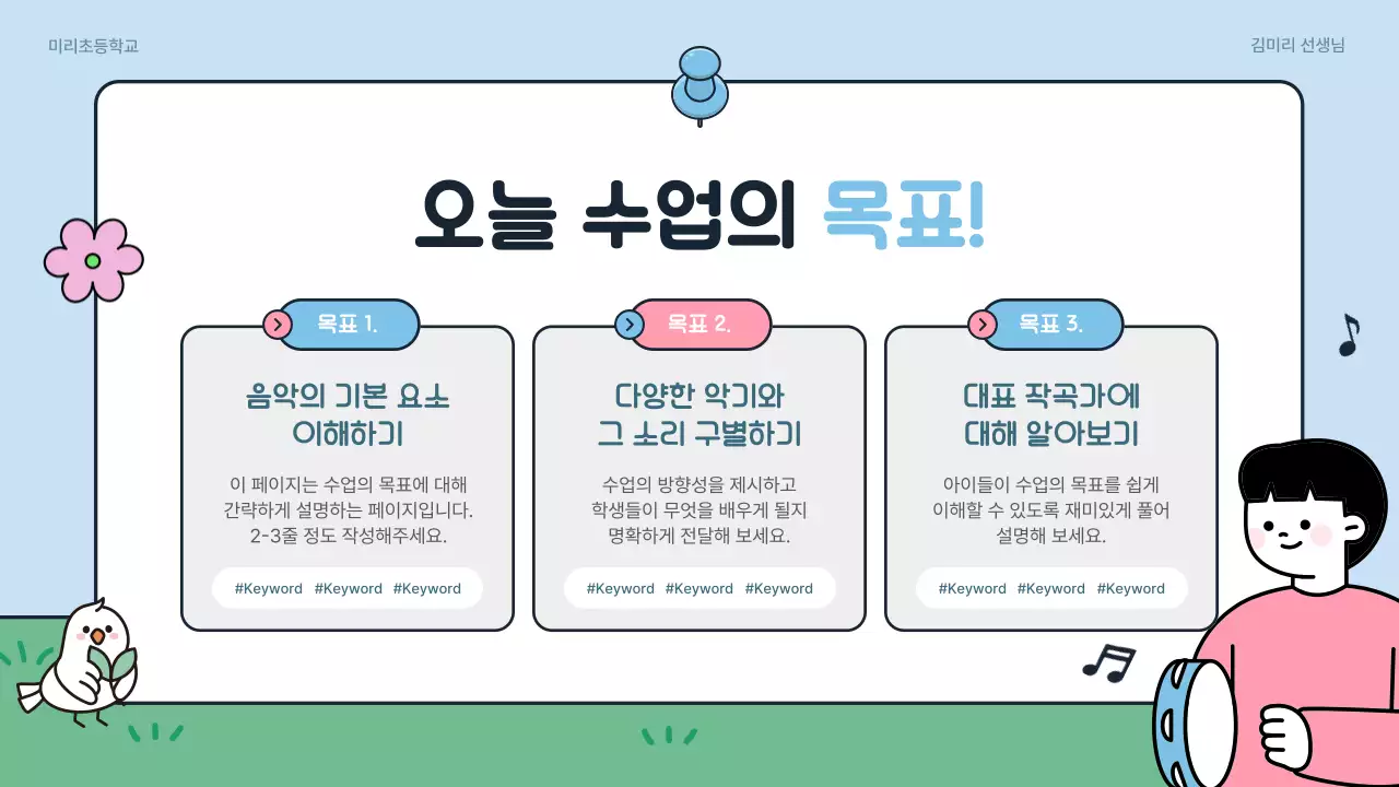 하늘색 아기자기한 음악 교육 자료