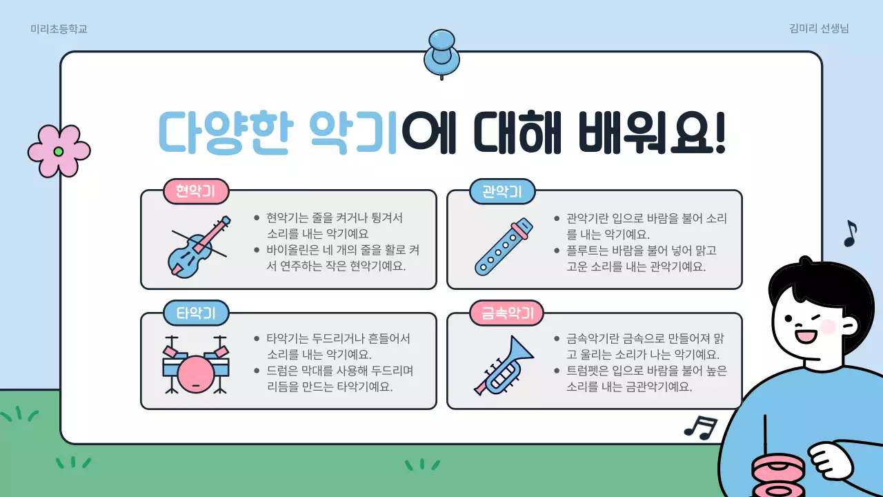 하늘색 아기자기한 음악 교육 자료