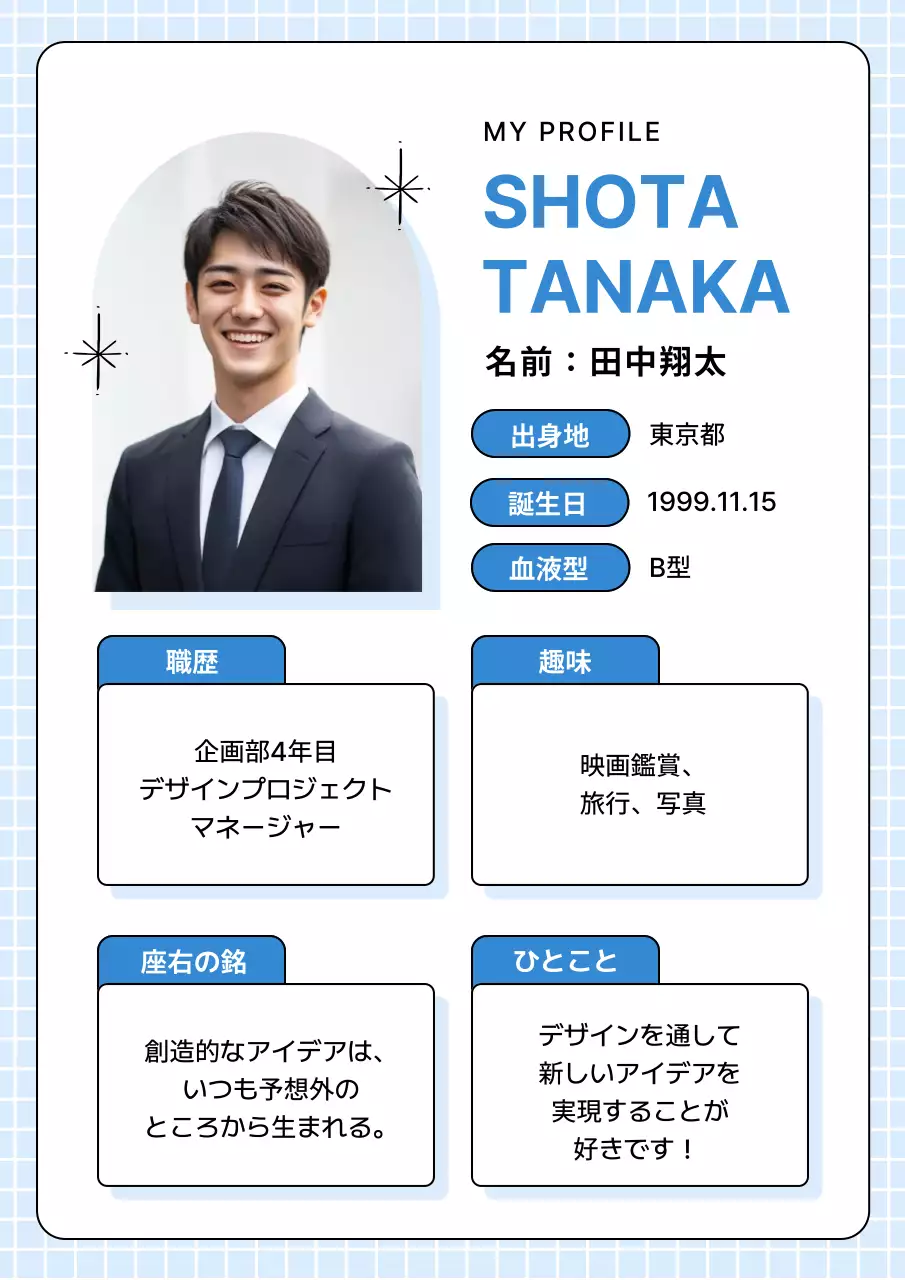 青 シンプル プロフィール 自己紹介
