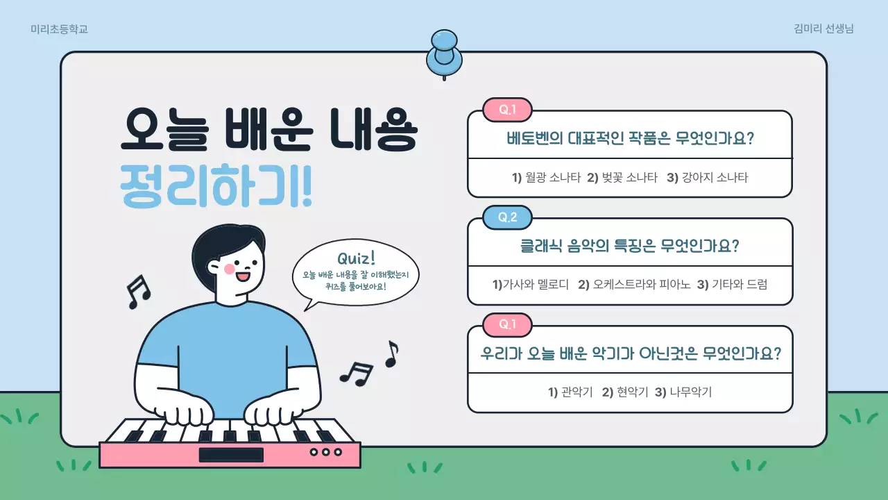 하늘색 아기자기한 음악 교육 자료