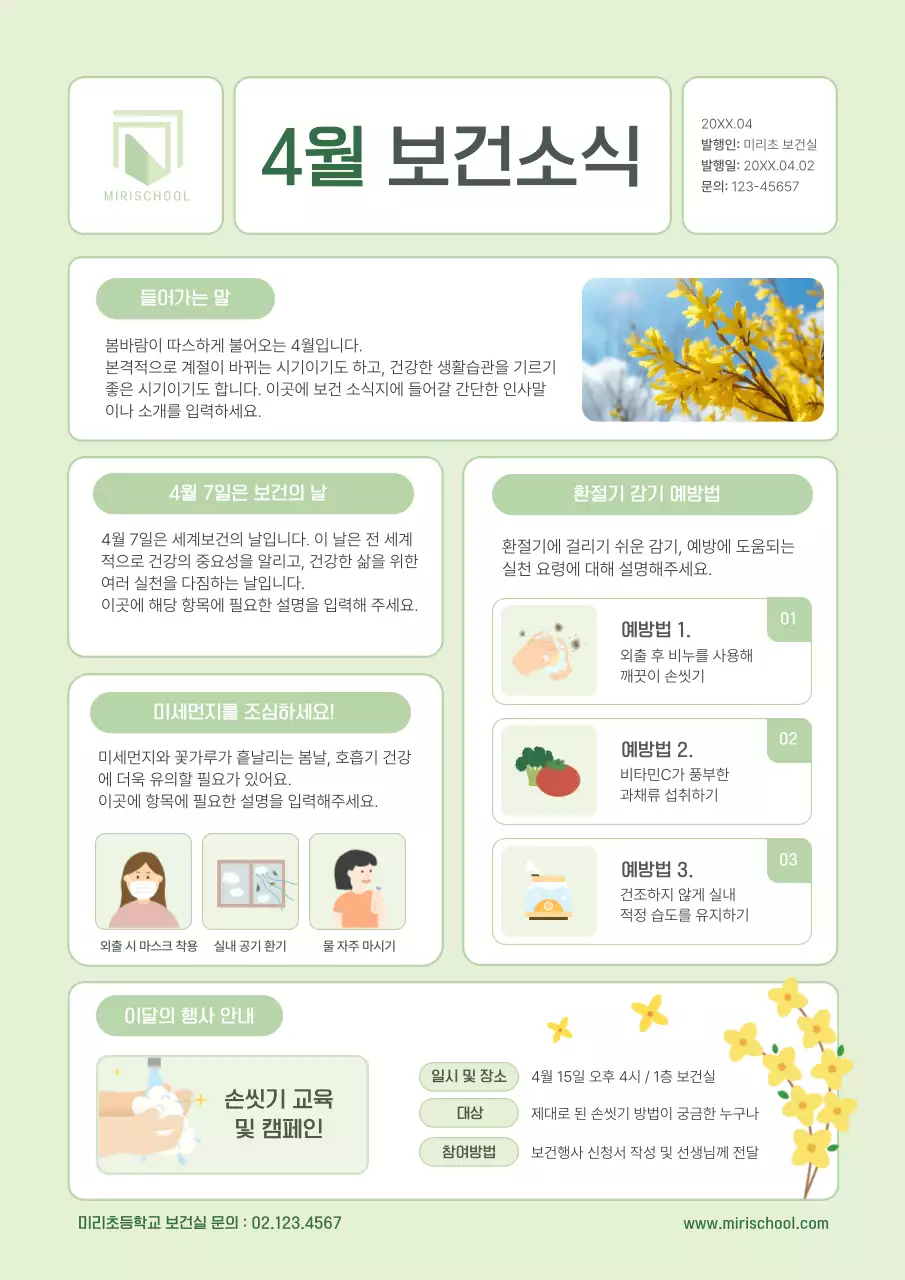 민트 깔끔 건강 교육 자료