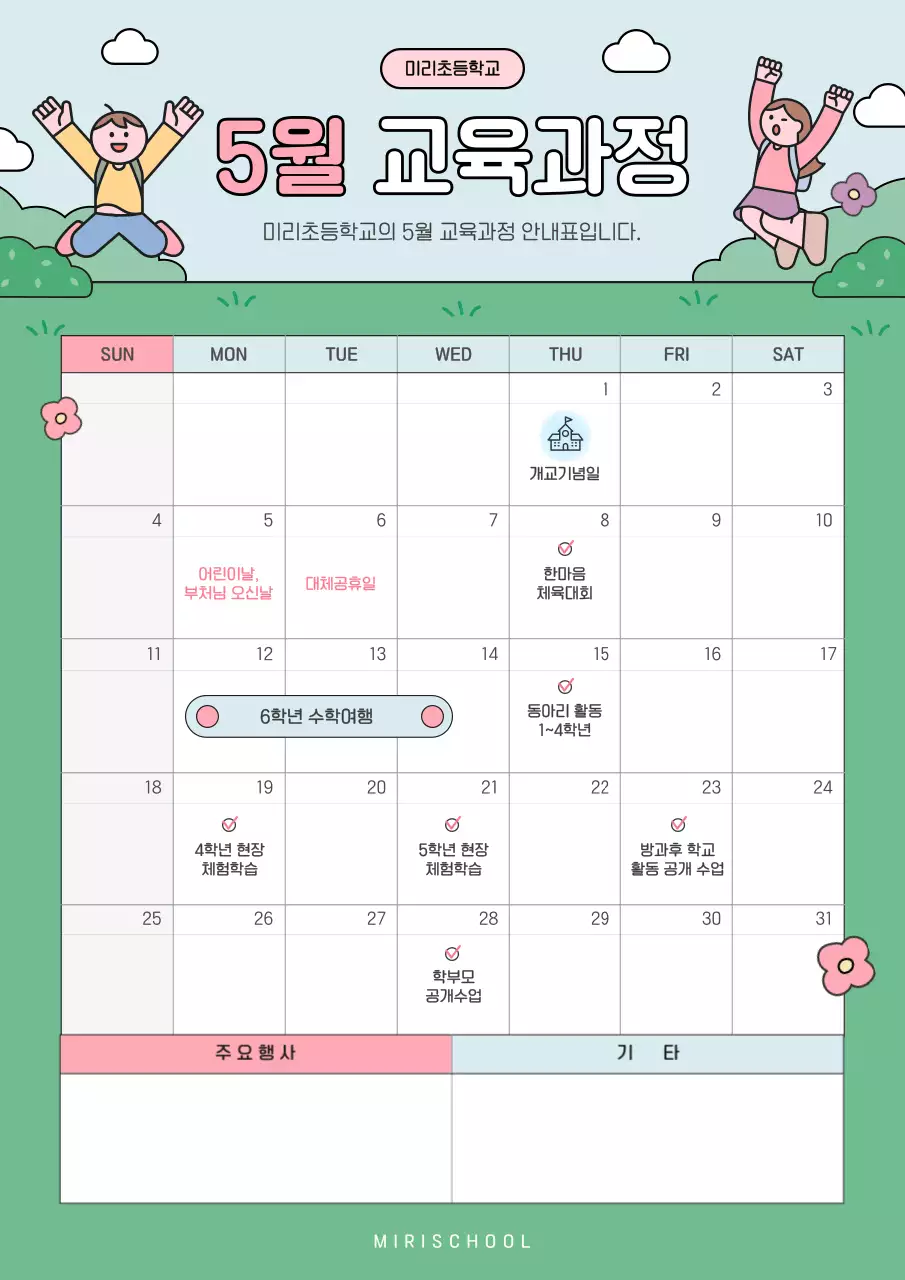 민트 아기자기한 교육 안내