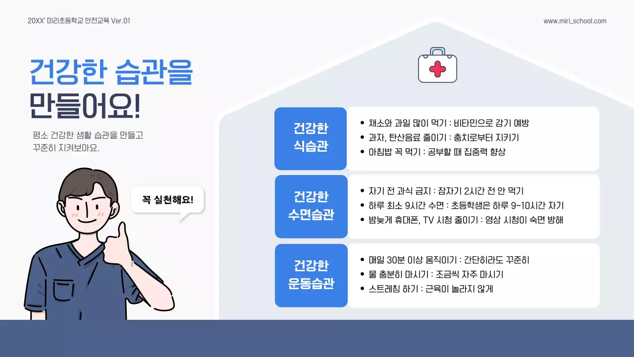 파란색 심플한 보건 교육