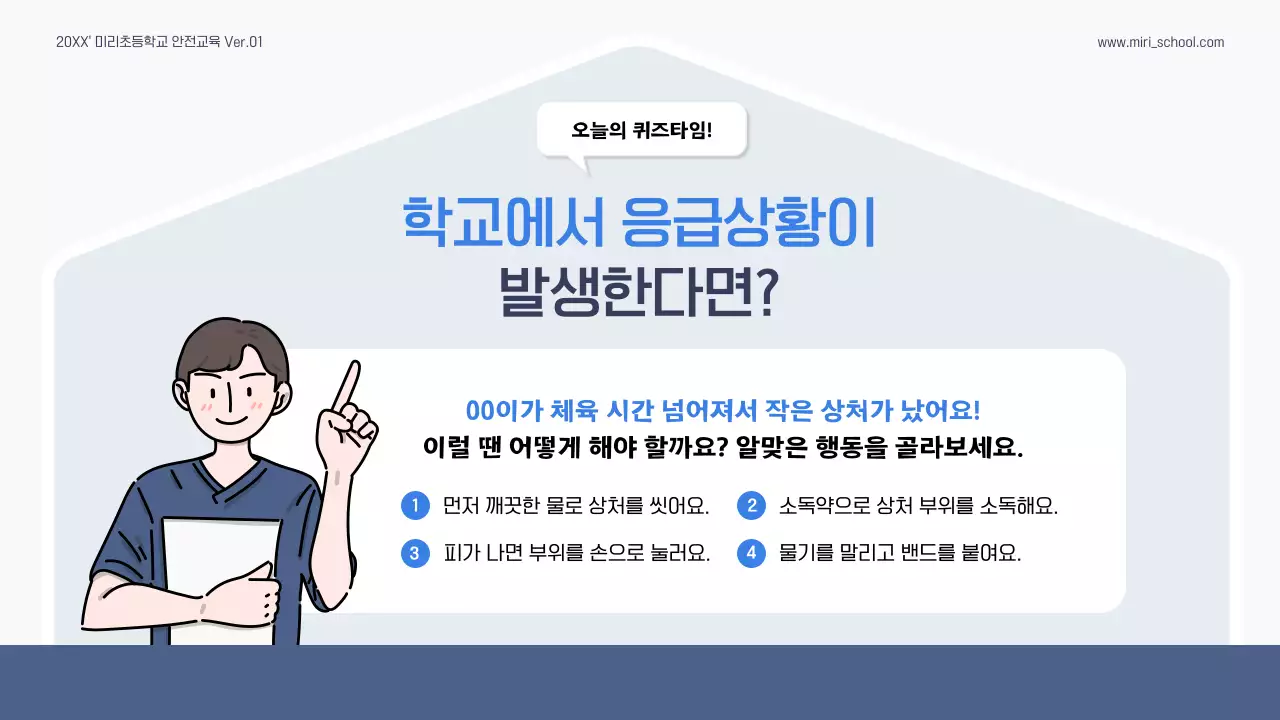 파란색 심플한 보건 교육
