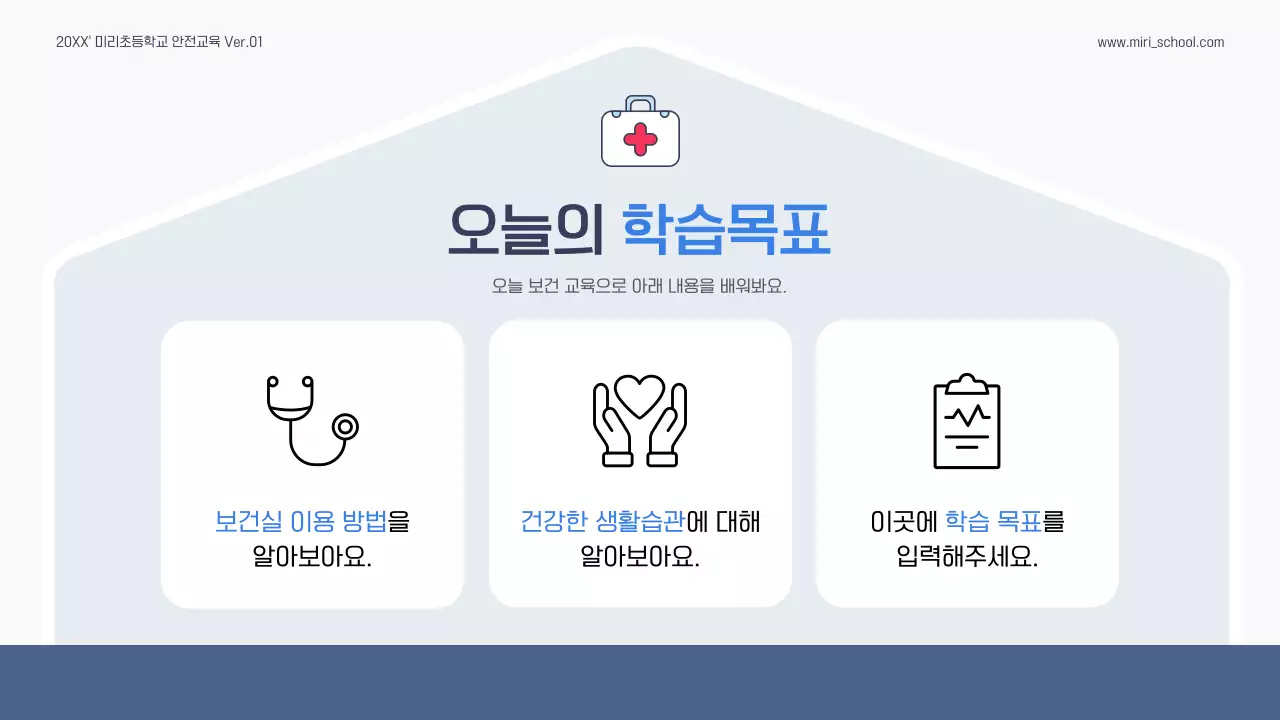 파란색 심플한 보건 교육