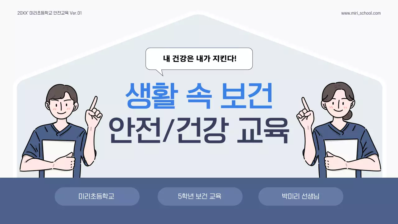 파란색 심플한 보건 교육