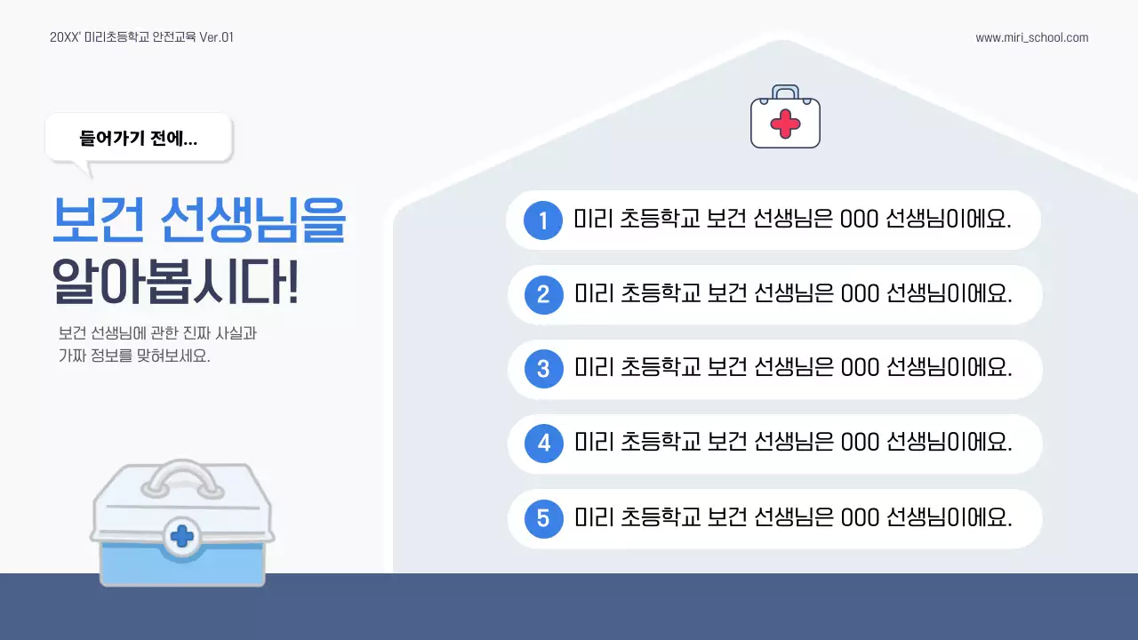 파란색 심플한 보건 교육