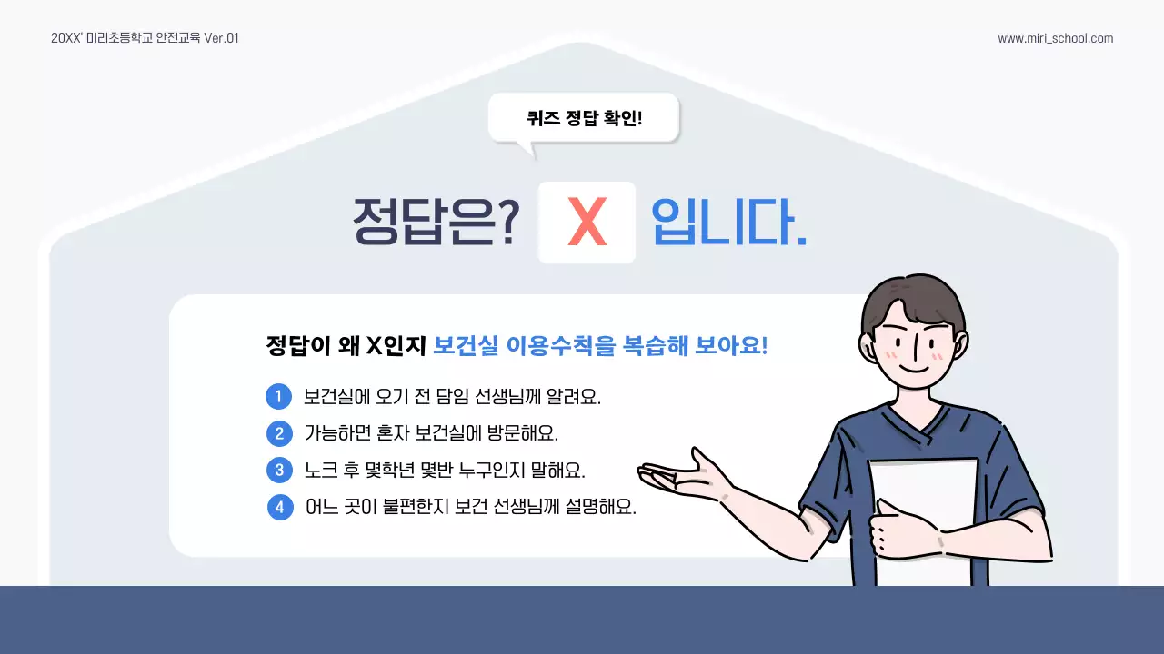 파란색 심플한 보건 교육