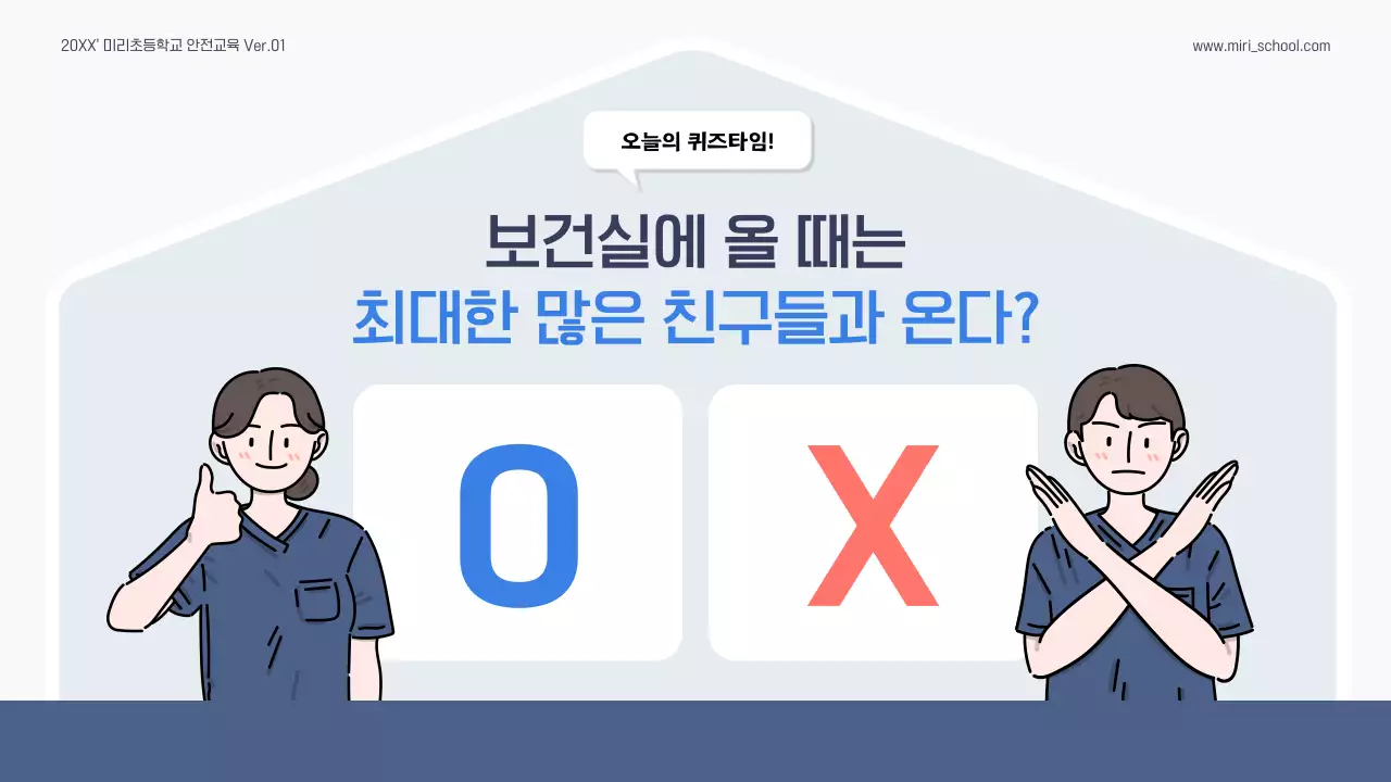 파란색 심플한 보건 교육