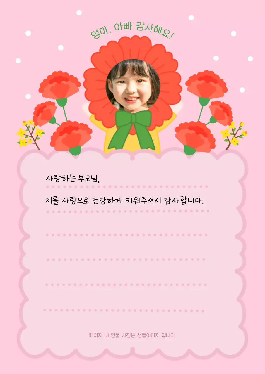 핑크 아기자기한 어버이날 편지