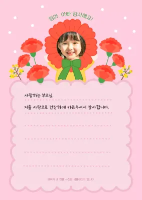 핑크 아기자기한 어버이날 편지