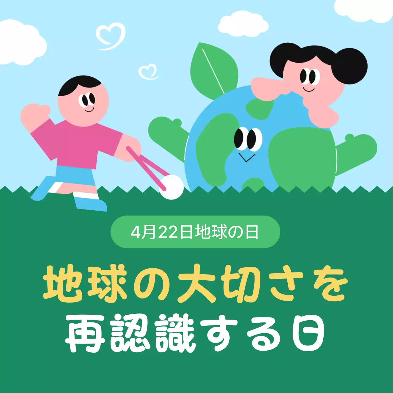 カラフル かわいい 環境 ポスター