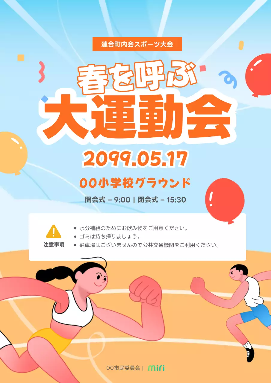 青 ポップ スポーツ ポスター