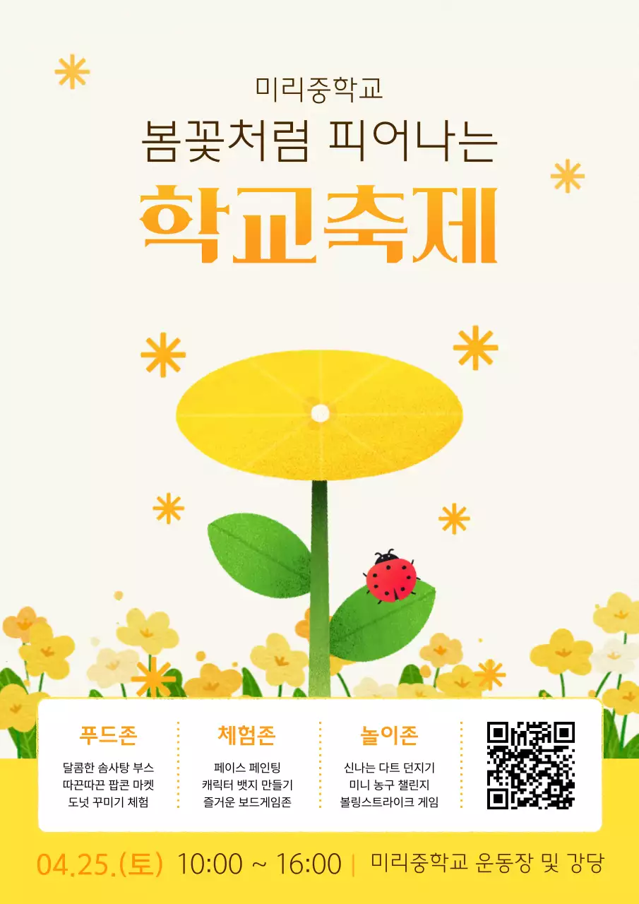 노랑 아기자기한 학교 축제