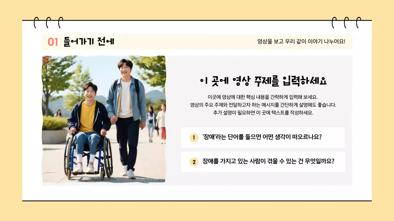 베이지 심플 교육 자료 교육 자료