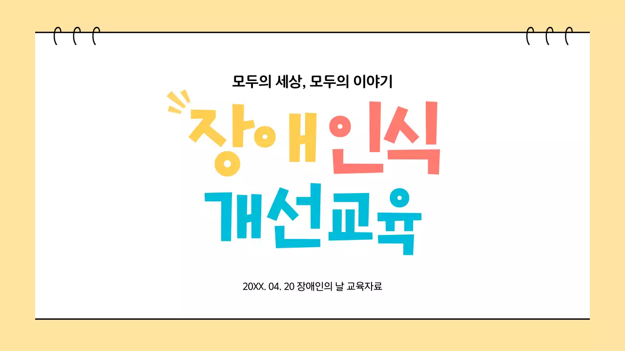 베이지 심플 교육 자료 교육 자료