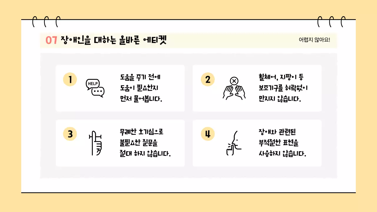 베이지 심플 교육 자료 교육 자료