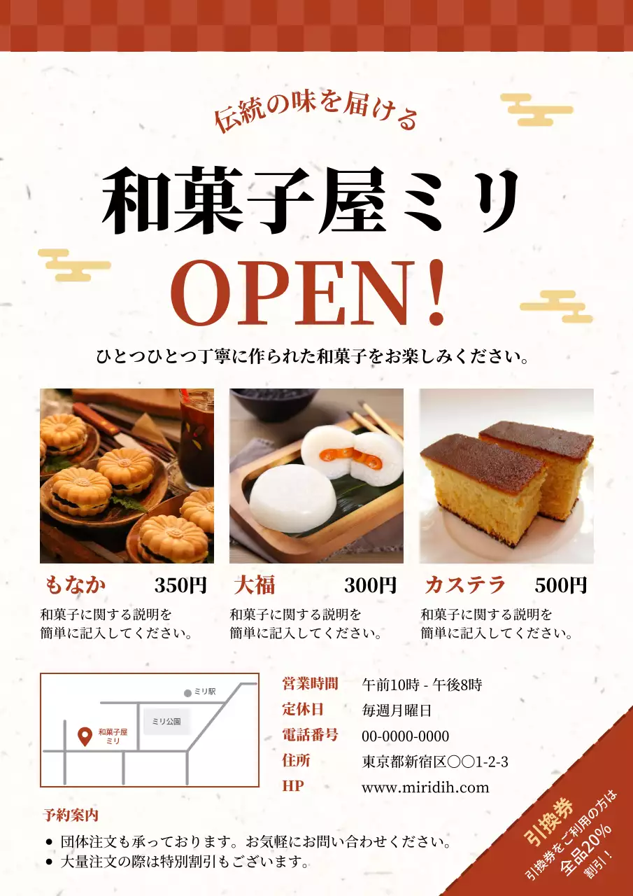 赤 レトロ 和菓子 お知らせ