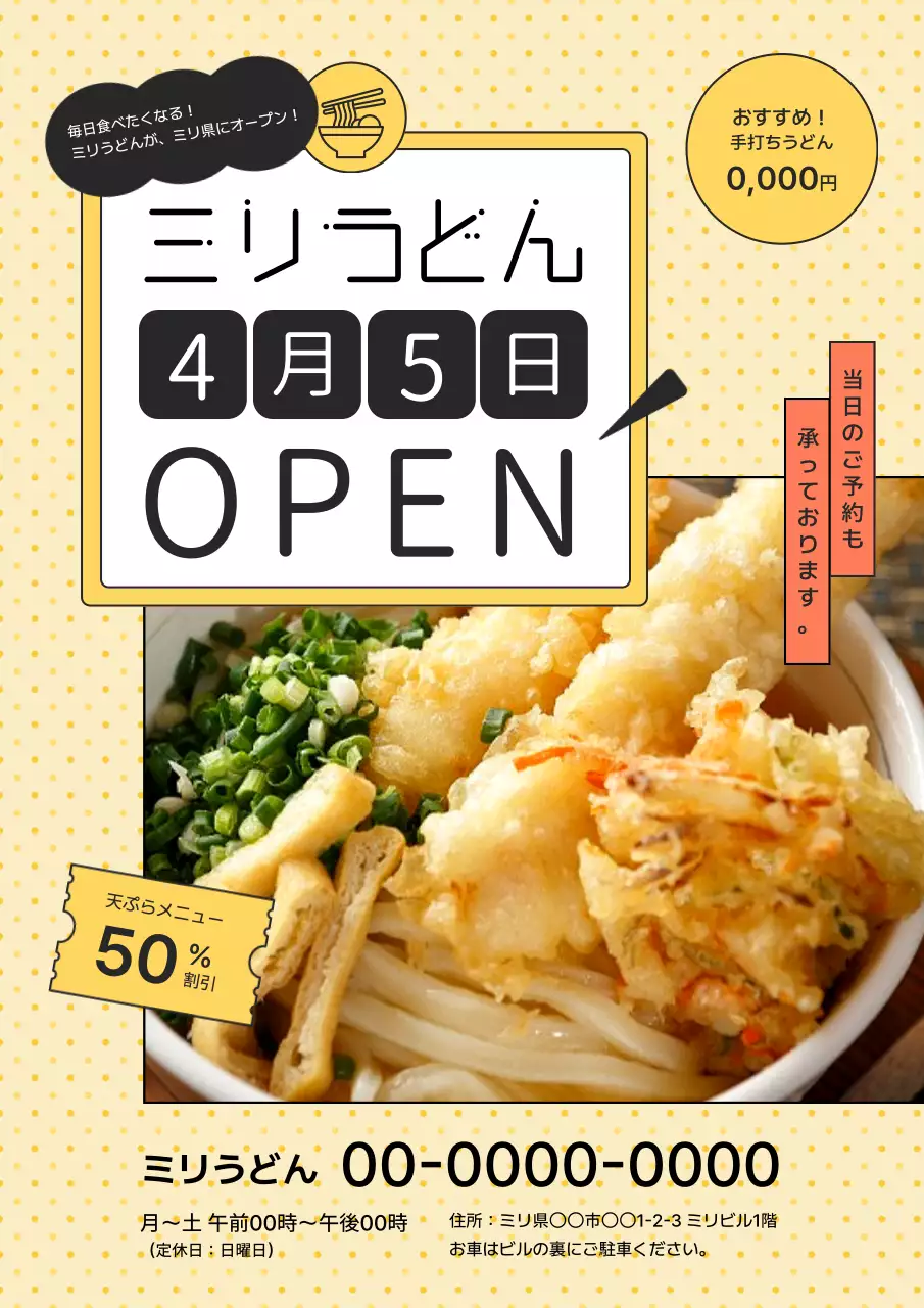 黄色 ポップ うどん お知らせ