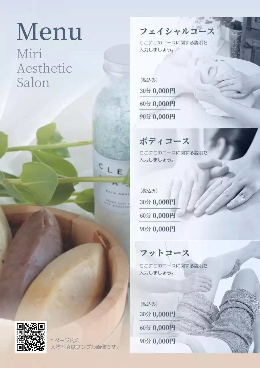 青 シンプル エステ メニュー表